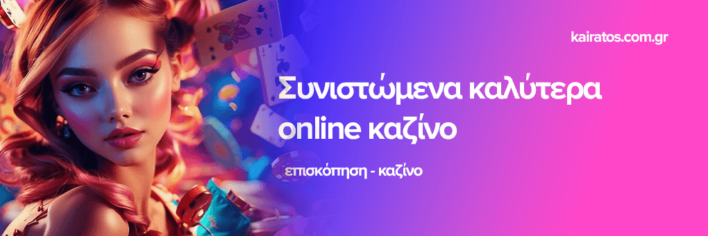 Ελληνικά Καζίνο Live Η Απόλυτη Εμπειρία Παιχνιδιού 440663912 Ελληνικά Καζίνο Live Η Απόλυτη Εμπειρία Παιχνιδιού 440663912